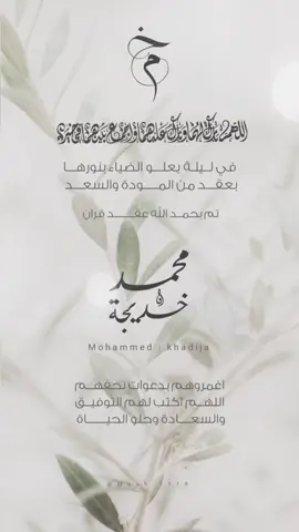 عقد  قران محمد & خديجة #بشارة_عقد_قران #اكسبلورexplore #fypシ゚viral #بشارة_عقد_قراني #عقد_قران_أختي 