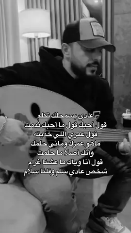 قول أحبك قول ما أحبك ندمت #fy #fyp #foryou #foryoupage #viral #4u #explore #أكسبلور #أعترف #ماجد_المدني #شخص_عادي 