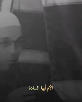 الأم هي رمز حنان ورمز العطف#مبروك_زيد_الخير #الدكتور_مبروك_زيد_الخير #قناة_معجبي_الدكتور_مبروك_الخير #me_az_al #الله #قران #quran #الام #اللهم_صلي_على_نبينا_محمد #عليه_افضل_الصلاه_والسلام #مسلم #لاتحزن 