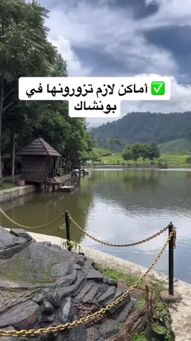 أماكن لازم تزورها في #اندونيسيا_بونتشاك 