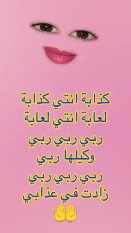 #كذابة_نتي_كذابة🥀 #كذابة 