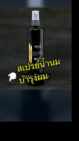 🔥สเปรย์น้ำนมเคราติน🔥ช่วยบำรุงเส้นผมให้กลับมาสวยเงางามมีน้ำหนัก##สเปรย์น้ำนม