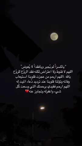 اللهم ارحم فليح اخوي💔💔. #اللهم_اغفر_لاخي_وعوض_شبابه_بالجنة #صدقه_جاريه #فقدان_الاخ_كفقدان_الروح💔 #اللهم_ارحم_اخوي #فقيدي #لا_تنسون_فليح_من_دعواتكم 