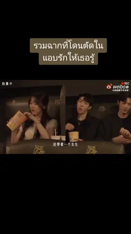 เสียดายมากกก ไม่น่าตัด นี่ครบป่าวไม่แน่ใจอาจมีฉากอื่นอีก #แอบรักให้เธอรู้  #แอบรักให้เธอรู้hiddenlove  #แอบรักให้เธอรู้ตอนจบ  #จ้าวลู่ซือ赵露思zhaolusi  #เฉินเจ๋อหยวน #หม่าป๋อเชียน #ซีรีส์จีน 