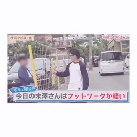 こういうのをサッとやれちゃうのが末澤誠也だよねぇ#aぇgroup #末澤誠也 #草間リチャード敬太 #正門良規 #小島健 #福本大晴 #佐野晶哉 #aぇちゅーぶ 