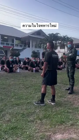 เมื่อให้ทหารใหม่ออกมาพูดความในใจ#ทหารใหม่ #ทหารสายฮา 