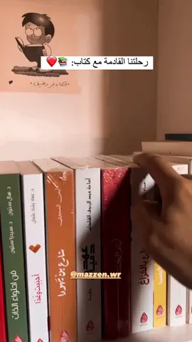 ‎رحلتنا القادمة ستكون مع هذا الكتاب ..📚  ‎الكتاب بيتناقش حول فكرة:  ‎