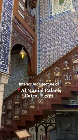 Prince Mohamed Ali Palace, also known as Al Manial Palace, is located on Rhoda Island on the Nile. Its architectural style combines different styles like Art Nouveau and Islamic including Fatimid, Mamluk, and Ottoman. Only a rich blend in history could yield such breathtaking results.  #architecture #cairo #egypt #exploreegypt #fyp #palace 