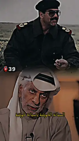 عبدالله النفيسي>الكويت صارت محافظة عراقي #viral #صدام #fouryou #صكر_العرب #fyp #الموصل #صداميون #explore #بغداد #العراق #foryourpage #اكسبلور #viralvideo #صدام_حسين ##CapCut #البعث 