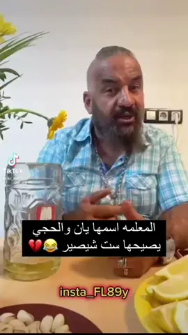 ست يان #مصطفى_الحجي #مصطفى_الحجي_في_النمسا🇦🇹 #شيطة_بيطة_فيطة_عيطة_ئي #مصطفى_الحجي_في_النمسا🇦🇹هكذا #متابعة_قلب_تعليق_مشاركة_ #الشعب_الصيني_ماله_حل😂😂 