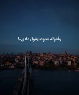 واقوله هموت يقول عادى 🥹🖤 #تامر_عاشور #قولوله_سماح#حزين #وجع #فراق #ستوريات #حالات_واتس #اغاني #جديد #بحبكم #تابعني 