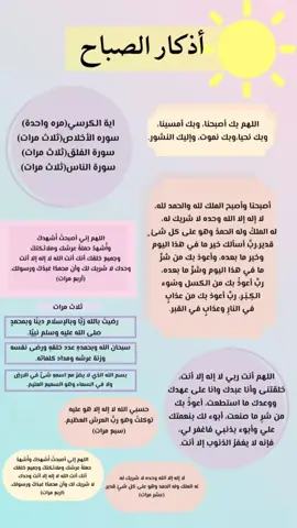 اذكار الصباح مكتوبة ❤️🌱 قران كريم بصوت جميل 🤎#قران_كريم #الاسلام #اذكار_الصباح #الحمدلله_تي_في #islamicstatus @El7mdullahtv الحمدلله @El7mdullahtv الحمدلله @El7mdullahtv الحمدلله #quranstatus 
