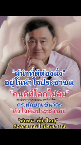 ทักทายยามบ่ายค่ะกับเพลงเพราะแระนายกในดวงใจของประชาชนคนไทยทุกคนค่ะ##คิดถึงท่านนายกทักษิณกันทุกคนค่ะ