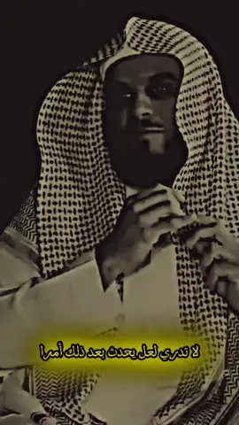 #CapCut #لاتدري_لعل_الله_يحدث_بعد_ذلك_أمرا #ان_الله_مع_الصابرين #ان_مع_العسر_يسر #لاالەالااللە #tiktoklongs #محضوره_من_الاكسبلور 