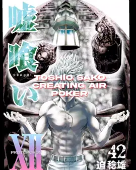 FAV ARC IN FICTION 🗣️🗣️ #usoguiedits #usoguitok #usoguiedit #usoguimanga #usogui #baku #bakumadarme #madarmebaku #soichikiruma 