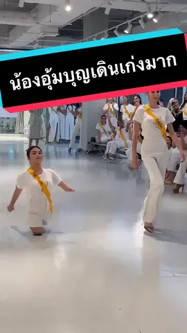 น้ิองอุ้มบุญ เดินจริตเริ่ดมากใจเธอสู้จริงๆ #น้องอุ้มบุญ #MissTransThailand #MissTransThailand2023 #Diversity #OpenYourMind #ความหลากหลาย 