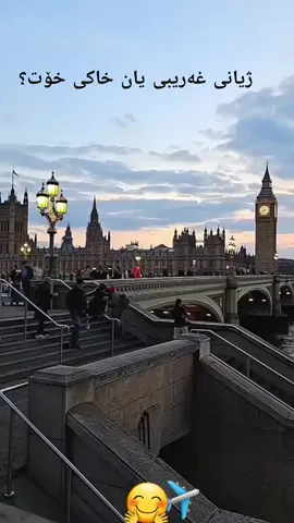 #کوردستان🇹🇯️ #هەندەران #بەریتانیا🇬🇧😍💫 #هەولێر_سلێمانی_دەهۆک_ڕانیه_کەرکوک #هۆلەندا#المانیا#سوید#کچەکووردم😇❤ 