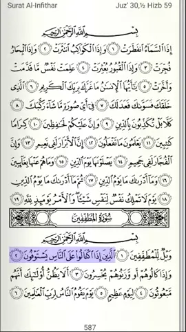Surah Al Muthoffifin (Orang-orang yang curang) - Bu Nyai Hannah Lirboyo #muthoffifin #mutaffifin #juz30 #murojaah #hafalan #alquran #quran #bunyaihannah #fypage #fyp
