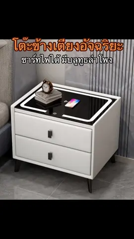 โต๊ะข้างเตียง อัจฉริยะ ชาร์ทไฟได้ ไฟเปลี่ยนสีได้ บลูทูธลำโพง คือดีย์อะแก!! #โต๊ะข้างเตียง #โต๊ะข้างเตียงอัจฉริยะ #โต๊ะข้างเตียงอัจฉริยะมัลติฟังก์ชั่น #โต๊ะข้างเตียงอัจฉริยะพร้อมที่ชาร์จ #tiktokshop #ของใ้ช้ในบ้าน 