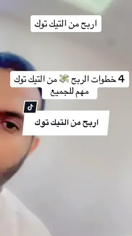 #دويتو مع @سلطان أحمد📱 #tikok_shop #حركة_الاكسبلوررر #ارباح_التيك_توك #اكسبلورexplore #ترند_تيك_توك #tiktok 