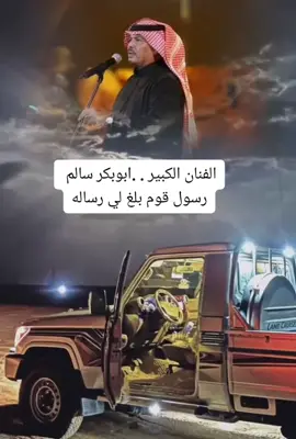 #اغاني يمنيه#الفنان الكبير ابوبكر سالم #رسولى قوم بلغ لي رساله#اكسبلور 