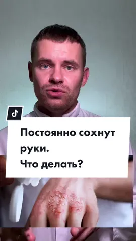 Сухие руки #дерматолог #дерматовенеролог #кожа #кожныеболезни #дерматология #экзема #сухостьрук #шелушениекожи #холодоваяаллергия 