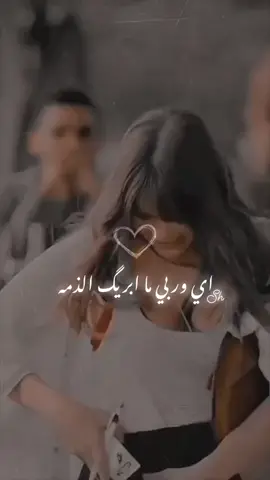 #مابريلك_الذمه_غير_انته_سبب_كسري #مابريلك_الذمه #💔💔 #💔💔 