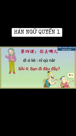 Sơ cấp Hán ngữ Quyển 1: Bài 4: Trả lời câu hỏi. #tiengtrungtuankiet #HSK1 #tiengtrungmoingay #学习汉语 #练习汉语❤️ #luyenphanxatiengtrung #汉语 #luyenphatamtiengtrung 