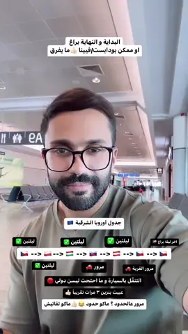 خط سفرة ممتاز ✈️ #4u #kuwait #اغوى_كويتيين🇰🇼 #fypシ #explore #الشعب_الصيني_ماله_حل😂😂 #الكويت #اكسبلور #براغ #بودابست #التشيك #المجر 