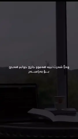 قسهكانی له زێر به نرخ تره ❤️— ⤵︎ جوانترین پۆست لێرە ببینە•❤️ ⠀⠀⠀⠀⠀💯•هاوكاری ئێوە بەردەوامی ئێمەیە•💯⠀⠀⠀⠀ 🅻🅸🅺🅴👍🏻.🅲🅾🅼🅼🅴🅽🆃💭.🆃🅰?