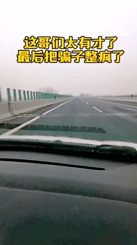 與騙子神對話 道高一尺 魔高一丈