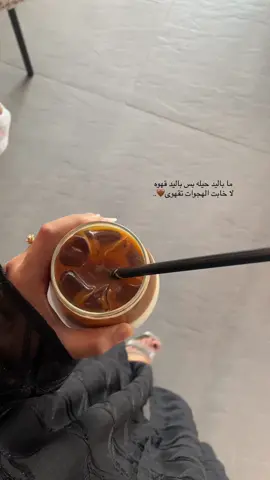 #ما_باليد_حيله_بس_باليد_قهوه #اكسبلورexplore #الشعب_الصيني_ماله_حل😂😂 
