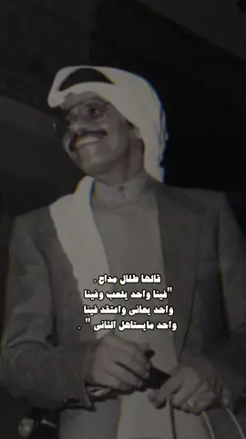 -فيـَنا واحد يلعّب وفينا وحد يعِاني .                                                                                                                                                                  #طلال_مداح                                                      ' #اكسبلورexplore #viral #fypシ  #صوت_الارض_طلال_مداح  #طلال_مداح_اسطورة_الفن_العربي  #طلال_مداح_صوت_لايشبهه_صوت  #حركة_إكسبلورررررررر  #الشعب_الصيني_ماله_حل😂😂 #لايك .