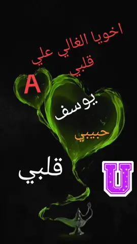 اخوي حبيبي قلبي ربنا يخليك ليا وميحرمنيش منك ابدا يارب 😍