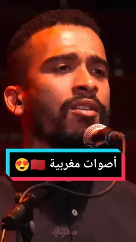 أصوات مغربية🇲🇦😍 #مغرب #أنا_مغربي #التراث_المغربي #الزليج_المغربي #القفطان_المغربي #foryou #samiyusuf 