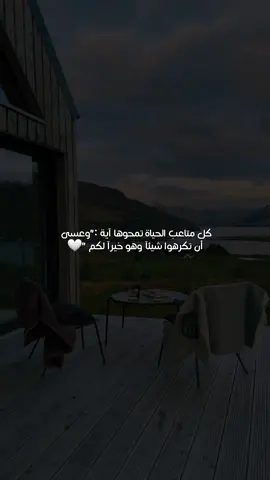#تصميميي #تصميميـ #تصميمي_اقتباساتي #ستورياتي #ستورياتانستا #استوريات_انستا #اقتباسات📝 #اقتباسات_جميله #تصويري_احترافي_الاجواء👌🏻🕊😴 #تصويري_اكسبلور 