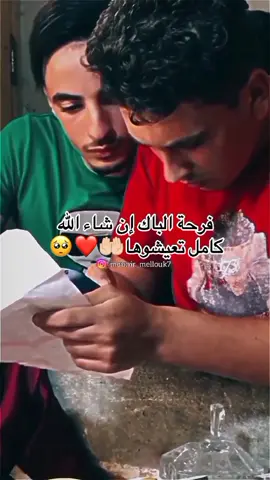 farhat l'bac🥺❤! #fyp #foryou  #mounir_mellouk #bac_2023 #تصميم_فيديوهات🎶🎤🎬 