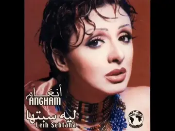 نجوم الليل - 2001 #انغام #انغام_عشق_لاينتهي #foryou #fyp 