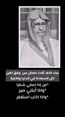 ثلاث خصال من وفق لهن نال السعادة في الدنيا والاخرة #الفوزان #الحطيئة 