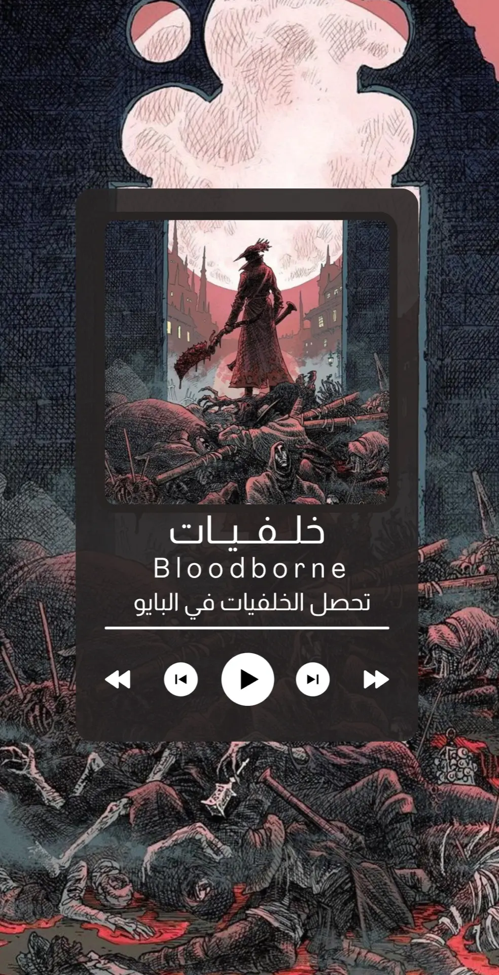 خلفيات #بلودبورن #بلود #بلودبورن_الافضل #bloodborne #explore 