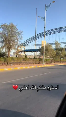 استودعتكم الله أهلي 💔♥️#استودعتكم_الله_الذي_لاتضيع_ودائعه_ #وداعية #وداع_الأهل #موجع #Sikkat_Safar3 #استودعتكم_الله #اكسبلور #حفرالباطن 