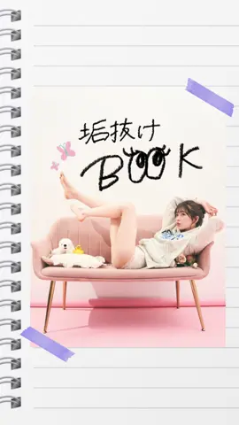 垢抜けBOOK作ってみた #編集がんばた  #垢抜け #垢抜けBOOK #ダイエット #ダイエット記録 #fyp 