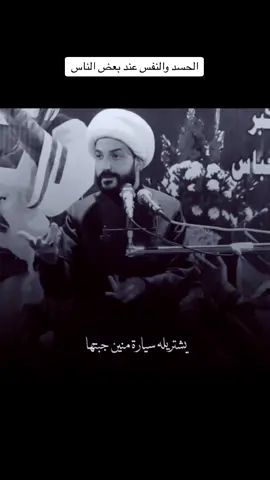 #الشيخ_حازم_الباوي #السيد_علي_الطالقاني #الشيخ_علي_المياحي❤️ #خطباء_المنبر_الحسيني #ياالله #شيعه #اكسبلورexplore #اكسبلور #الحسد_والحقد_والعين #كلام_من_ذهب #حسينيات_ستوريات_حالات_واتس #باسميات 