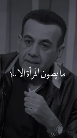 نحن في زمن صعب على الرجال حفظ كرامة زوجاتهم قال تعالى ،(وعاشرهن بالمعروف أو تسريح بإحسان ),