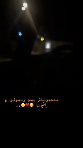 #ميحبوناش_بصح_يموتو_على_خبارنا 🙂#capcutvelocity🌹❤️ #fypシ゚viral #fypシ゚viral🖤tiktok☆♡myvideo❤️🥰🥰tiktok #fypシ゚viral🖤tiktok☆♡🦋myvideo #fypシ゚viral🖤tiktok☆♡🦋myvideo🤗foryou✨♥️🥰 #fypシforyoupageシ❣️ #fypシ゚viral🖤tiktok☆♡🦋myvideo #fypシforyoupageシ❣️ 