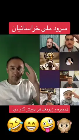 سرود ملی خراسان #trending #viral #video #foryou #afghan #afghanistan #پشتون_تاجیک_هزاره_ازبک_زنده_باد🇦🇫 