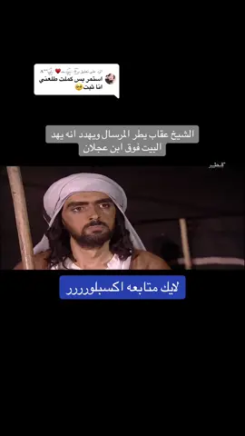 الرد على @بـ✯͜͡ᬼ‍ـنت.حـ♥️⃟ᬼ‍ـلب