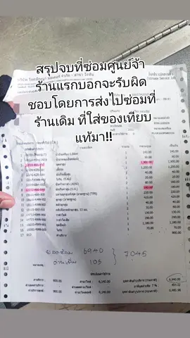 เตือนตัวเอง ต่อไปต้องหาร้านซ่อมรถที่ไว้ใจได้เท่านั้น #เตือนภัย #รถมอเตอร์ไซค์ #ซ่อมรถ #hondaclick #ฮอนด้า #น้องลูกไม้ขายคนรวย 