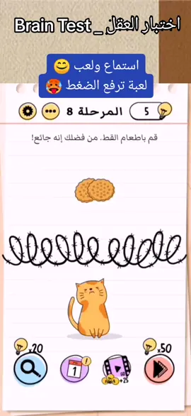 العاب العقل _ Brain Test، استماع ولعب #تعلم_اللغة_الانجليزية #تعلم_على_التيك_توك #العاب #العاب_العقل #اختبارات #longervideos #pictures #viral #fypシ #fyp #english_with_hussam 