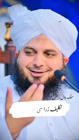 تکلیف زرا سی سہتا جا۔۔🥺❤️‍🩹#poetry_peerajmalrazaqadri_009 #اسلام_کی_چابی_مولانا_پیر_اجمل_رضا_قادری_صاحب #اللهم_صل_وسلم_وبارك_على_نبينا_محمد #صللوا_عالنبى_صلو #الله_اكبر #foryoupage #PMARQ #malikbilalwrites_009 